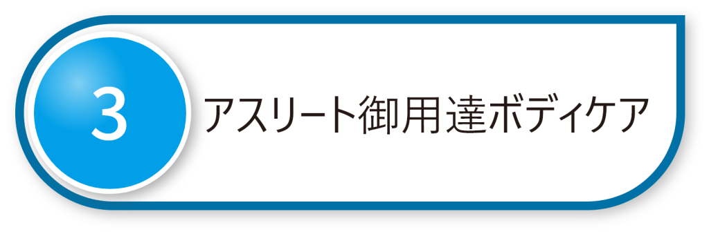 パーソナルトレーニングジムにCLOVER Conditioning Studioを選ぶ3つの理由。「あなたの担当トレーナー」、「育児ママ大歓迎」、「アスリート御用達ボディケア」