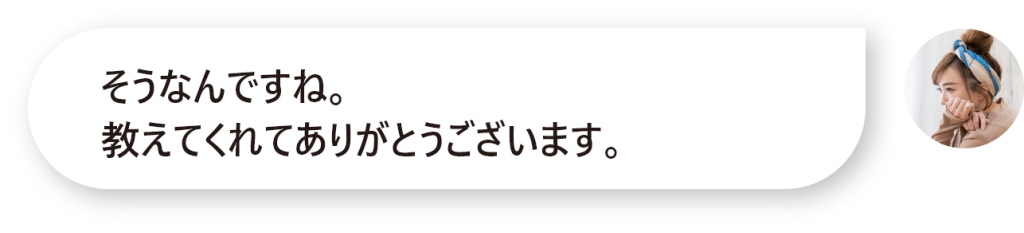 そうなんですね。 教えてくれてありがとうございます。