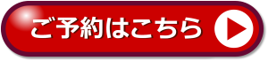 CLOVERオープン２周年キャンペーン パーソナルトレーニングのお試し体験のご予約はこちらから